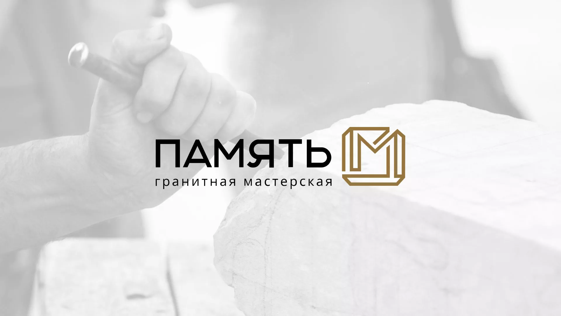 Разработка логотипа и сайта компании «Память-М» в Рыбинске
